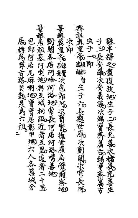 [下载][国朝大事记]一_金象豫.pdf