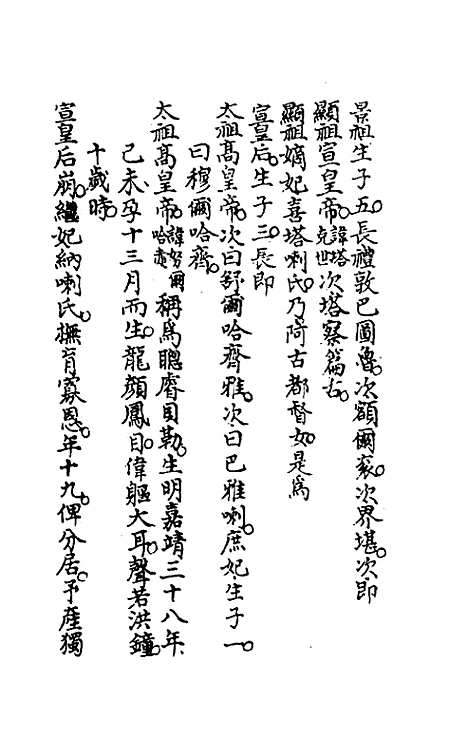 [下载][国朝大事记]一_金象豫.pdf