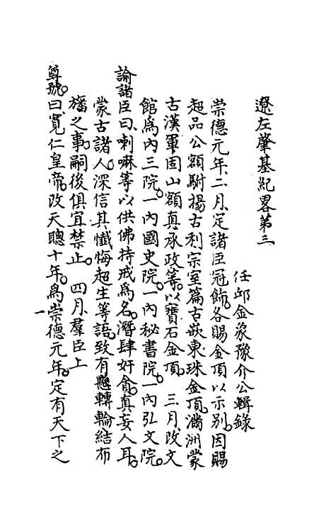 [下载][国朝大事记]二_金象豫.pdf