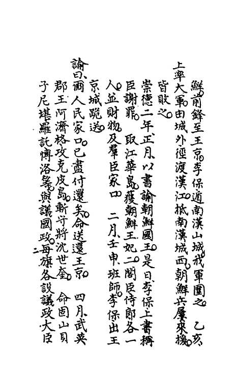 [下载][国朝大事记]二_金象豫.pdf