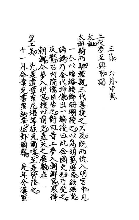 [下载][国朝大事记]二_金象豫.pdf