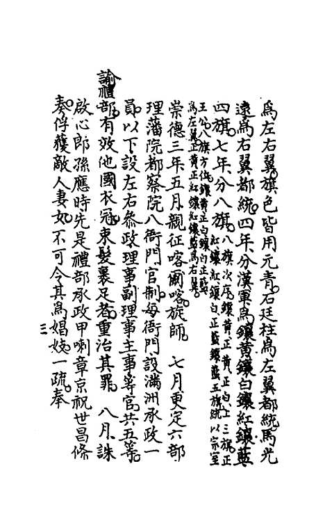 [下载][国朝大事记]二_金象豫.pdf