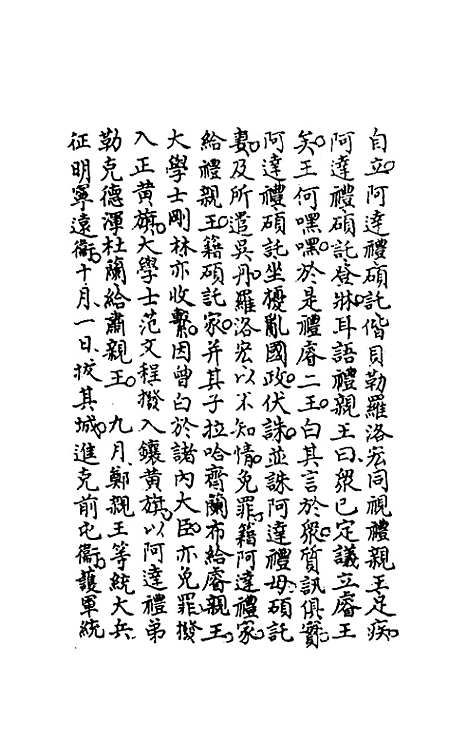 [下载][国朝大事记]三_金象豫.pdf