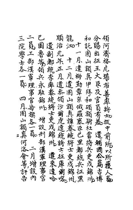 [下载][国朝大事记]三_金象豫.pdf