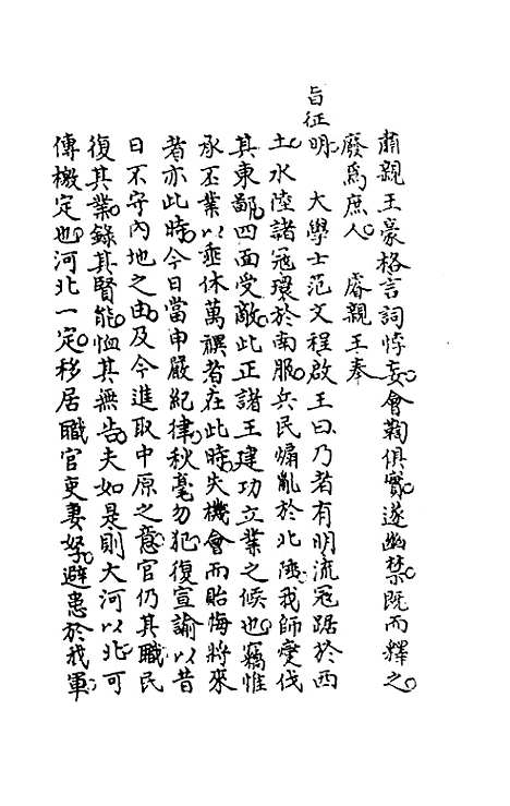 [下载][国朝大事记]三_金象豫.pdf