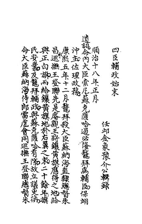 [下载][国朝大事记]四_金象豫.pdf