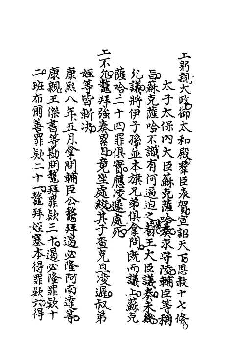 [下载][国朝大事记]四_金象豫.pdf