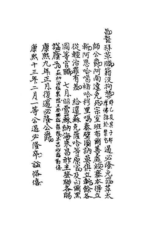 [下载][国朝大事记]四_金象豫.pdf