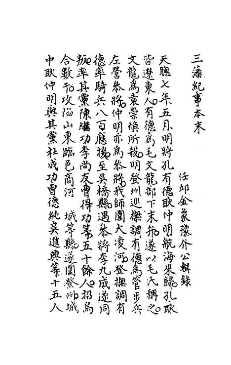 [下载][国朝大事记]四_金象豫.pdf