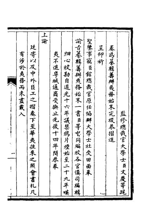 [下载][筹办夷务始末]一_文庆贾/桢宝鋆.pdf