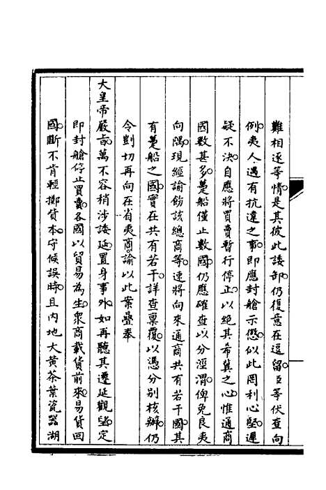 [下载][筹办夷务始末]二_文庆贾/桢宝鋆.pdf