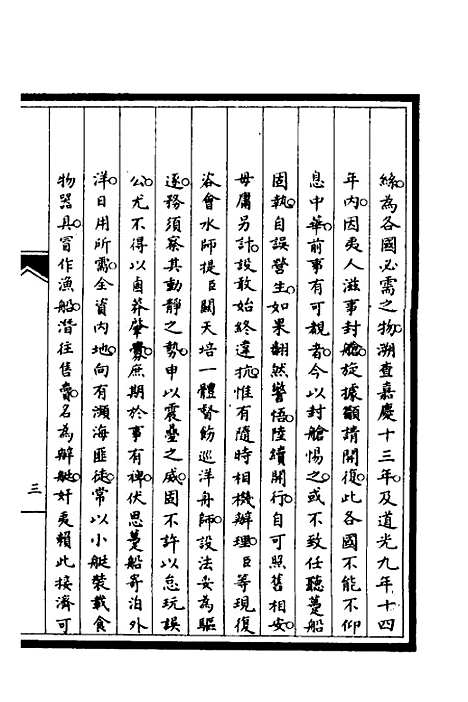 [下载][筹办夷务始末]二_文庆贾/桢宝鋆.pdf