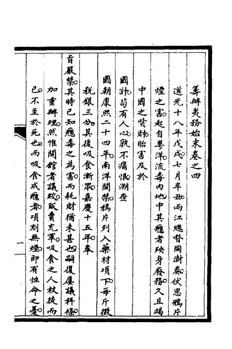 [下载][筹办夷务始末]三_文庆贾/桢宝鋆.pdf