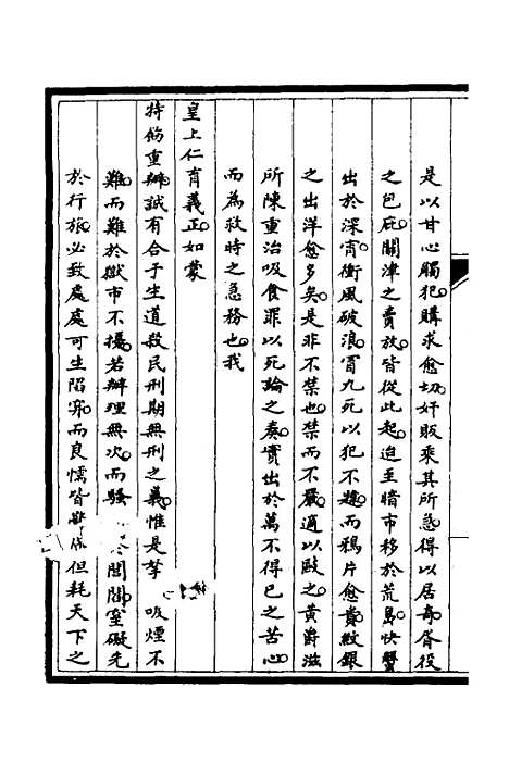 [下载][筹办夷务始末]三_文庆贾/桢宝鋆.pdf