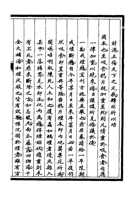 [下载][筹办夷务始末]三_文庆贾/桢宝鋆.pdf