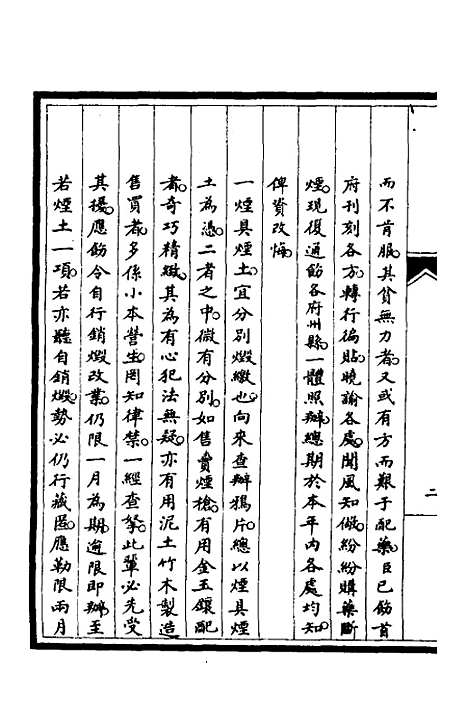 [下载][筹办夷务始末]三_文庆贾/桢宝鋆.pdf