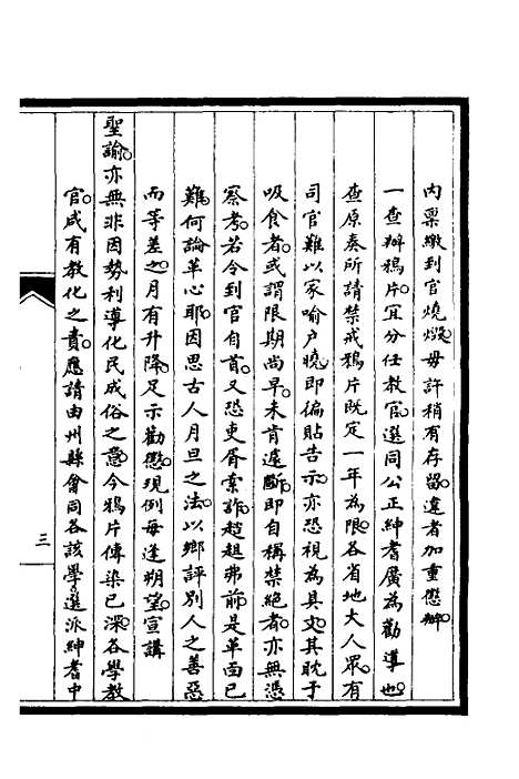 [下载][筹办夷务始末]三_文庆贾/桢宝鋆.pdf