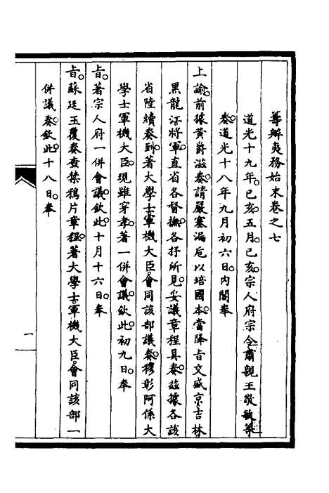 [下载][筹办夷务始末]五_文庆贾/桢宝鋆.pdf