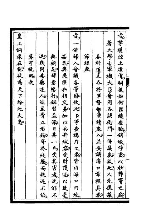 [下载][筹办夷务始末]五_文庆贾/桢宝鋆.pdf