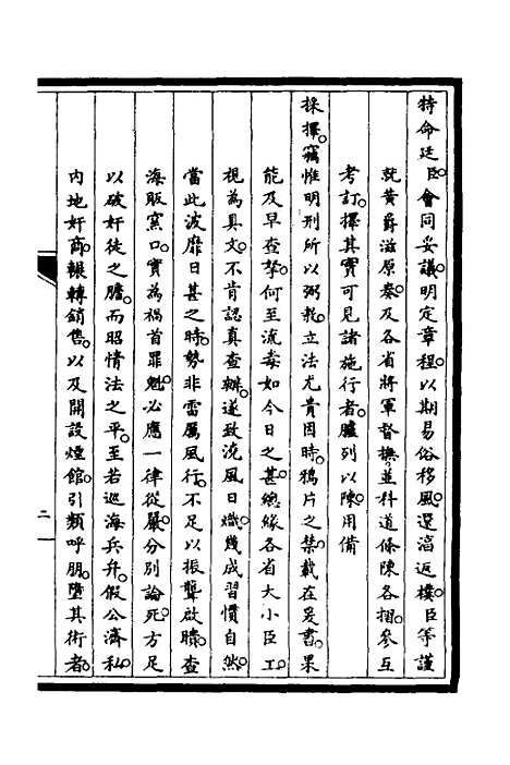 [下载][筹办夷务始末]五_文庆贾/桢宝鋆.pdf