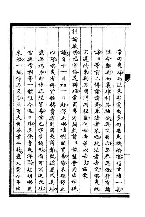 [下载][筹办夷务始末]六_文庆贾/桢宝鋆.pdf