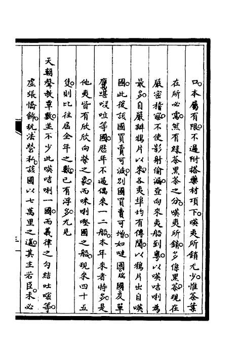 [下载][筹办夷务始末]六_文庆贾/桢宝鋆.pdf