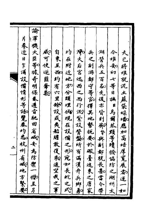 [下载][筹办夷务始末]九_文庆贾/桢宝鋆.pdf