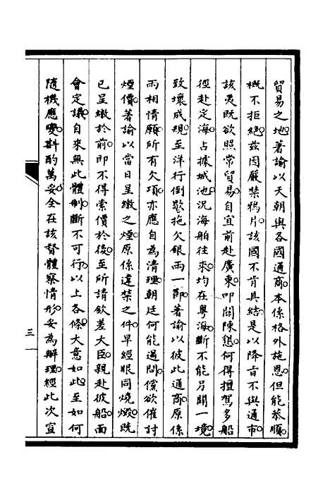 [下载][筹办夷务始末]九_文庆贾/桢宝鋆.pdf