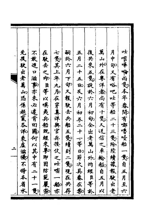 [下载][筹办夷务始末]十_文庆贾/桢宝鋆.pdf