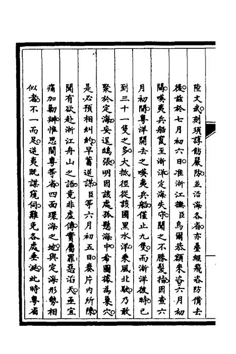 [下载][筹办夷务始末]十_文庆贾/桢宝鋆.pdf