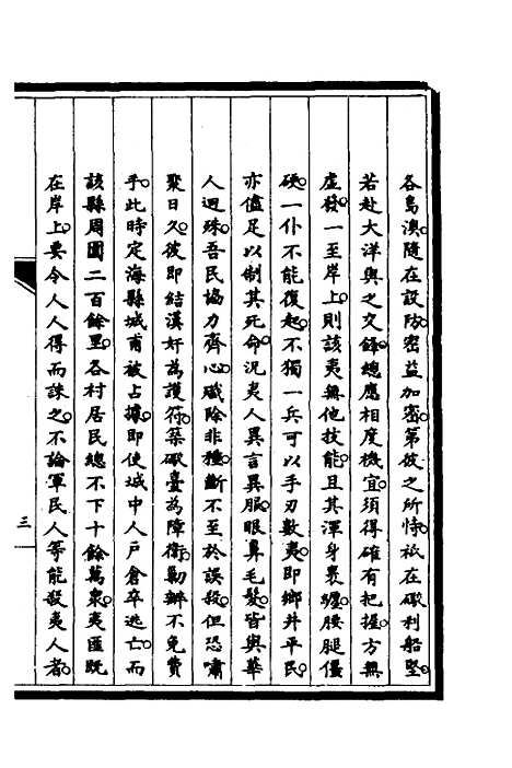 [下载][筹办夷务始末]十_文庆贾/桢宝鋆.pdf