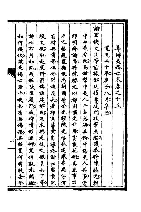 [下载][筹办夷务始末]十一_文庆贾/桢宝鋆.pdf