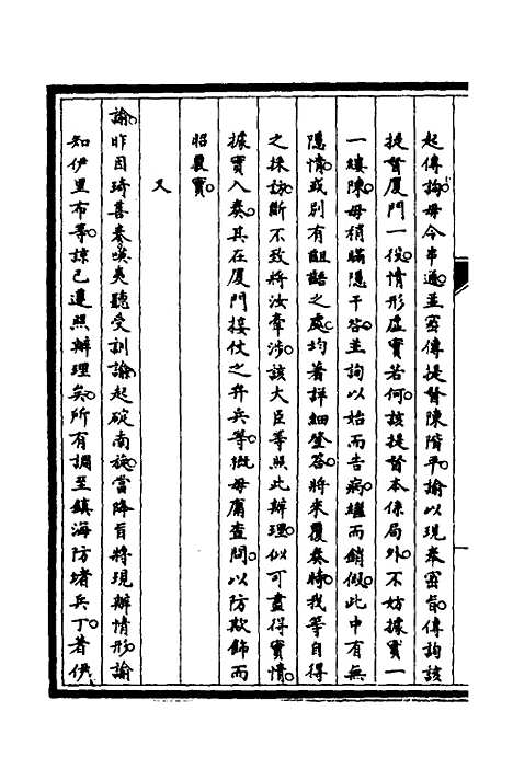 [下载][筹办夷务始末]十一_文庆贾/桢宝鋆.pdf