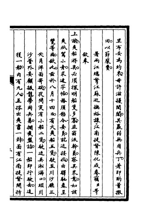 [下载][筹办夷务始末]十一_文庆贾/桢宝鋆.pdf