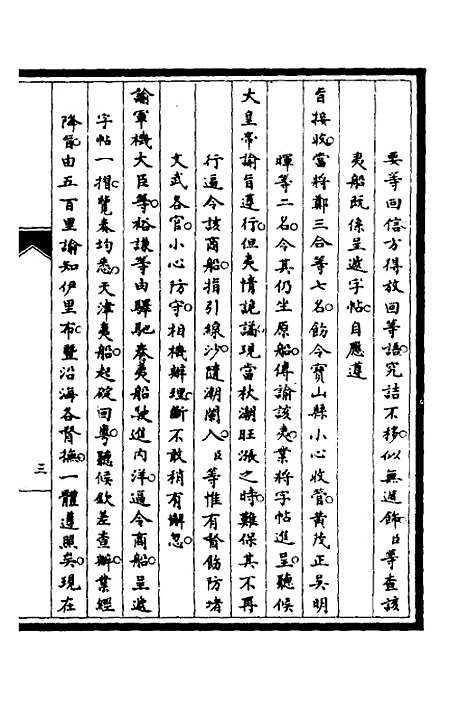 [下载][筹办夷务始末]十一_文庆贾/桢宝鋆.pdf