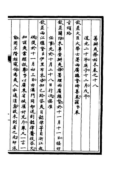 [下载][筹办夷务始末]十四_文庆贾/桢宝鋆.pdf