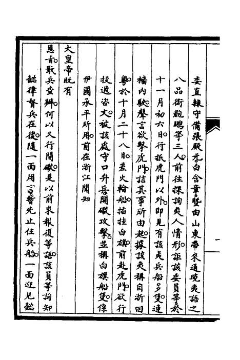 [下载][筹办夷务始末]十四_文庆贾/桢宝鋆.pdf