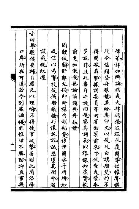 [下载][筹办夷务始末]十四_文庆贾/桢宝鋆.pdf