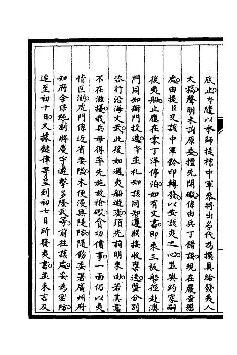 [下载][筹办夷务始末]十四_文庆贾/桢宝鋆.pdf