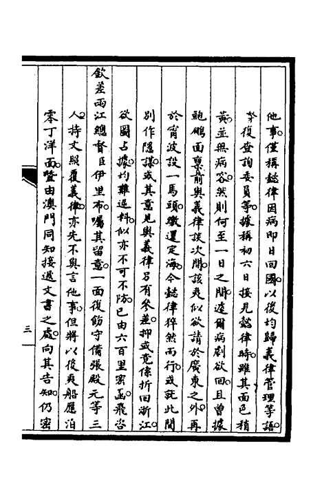 [下载][筹办夷务始末]十四_文庆贾/桢宝鋆.pdf