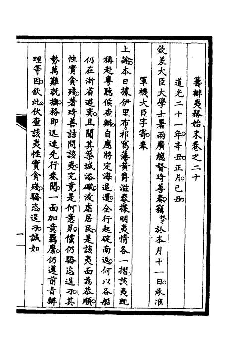 [下载][筹办夷务始末]十六_文庆贾/桢宝鋆.pdf