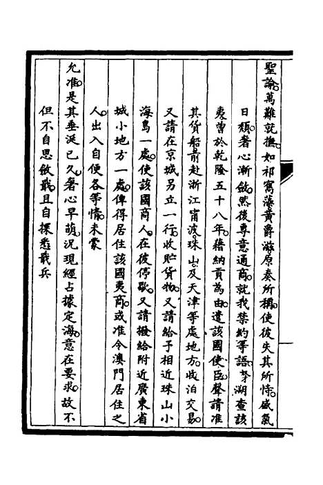 [下载][筹办夷务始末]十六_文庆贾/桢宝鋆.pdf