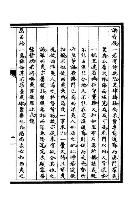 [下载][筹办夷务始末]十六_文庆贾/桢宝鋆.pdf