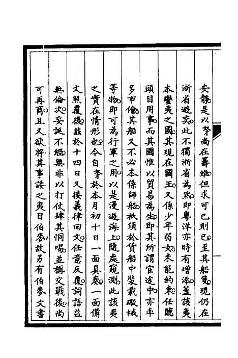 [下载][筹办夷务始末]十六_文庆贾/桢宝鋆.pdf