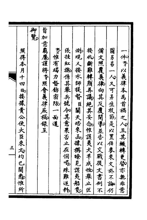 [下载][筹办夷务始末]十六_文庆贾/桢宝鋆.pdf