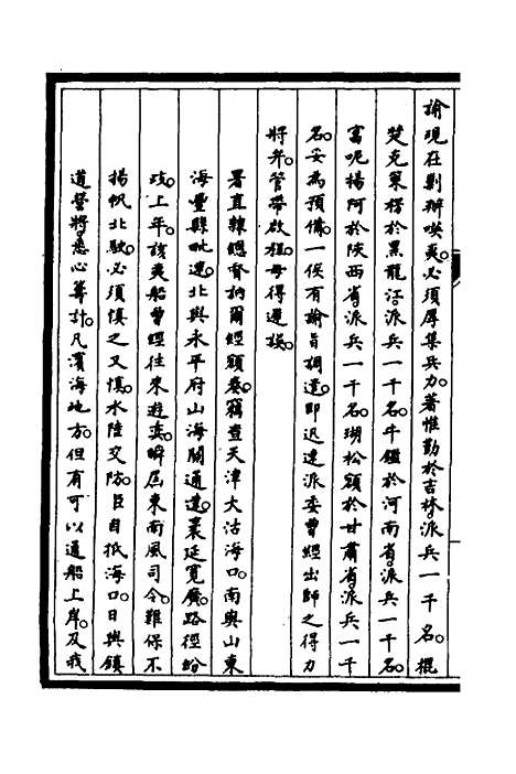 [下载][筹办夷务始末]十七_文庆贾/桢宝鋆.pdf