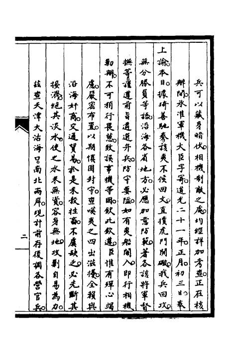 [下载][筹办夷务始末]十七_文庆贾/桢宝鋆.pdf