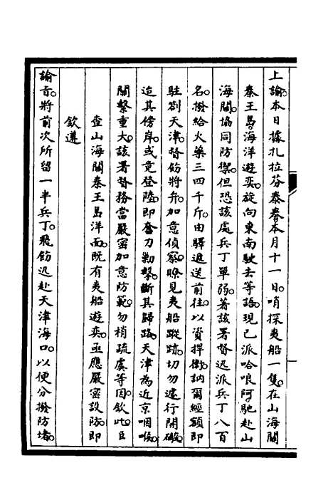 [下载][筹办夷务始末]十八_文庆贾/桢宝鋆.pdf