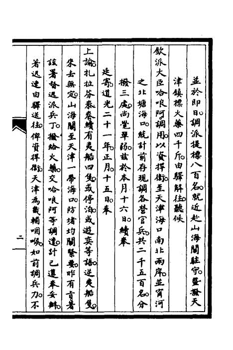 [下载][筹办夷务始末]十八_文庆贾/桢宝鋆.pdf