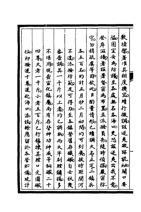 [下载][筹办夷务始末]十八_文庆贾/桢宝鋆.pdf